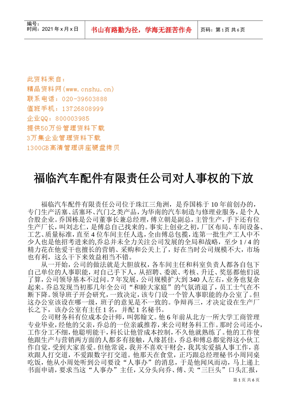 人力资源案例分析_第1页