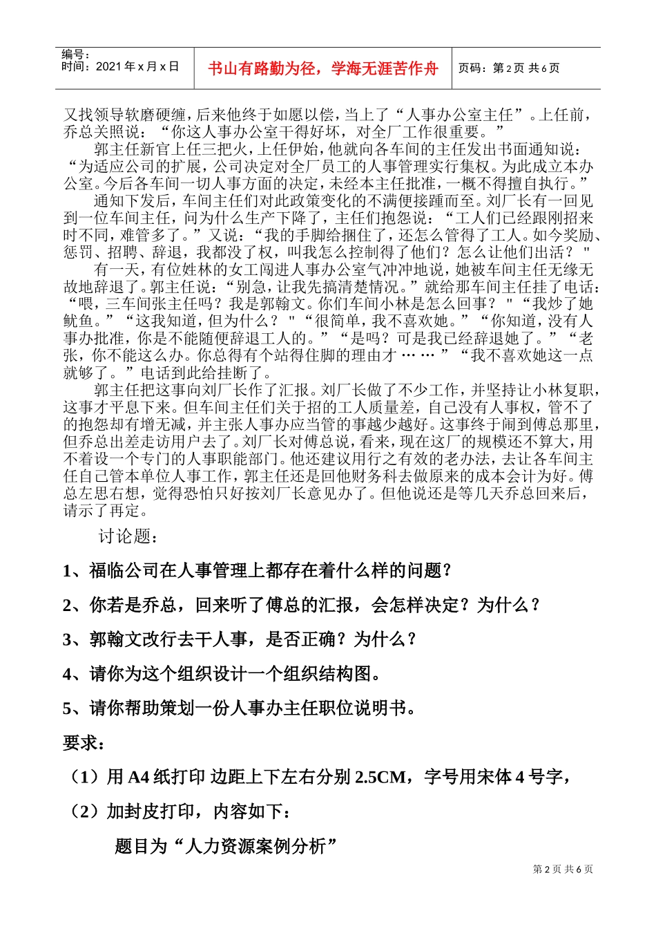 人力资源案例分析_第2页