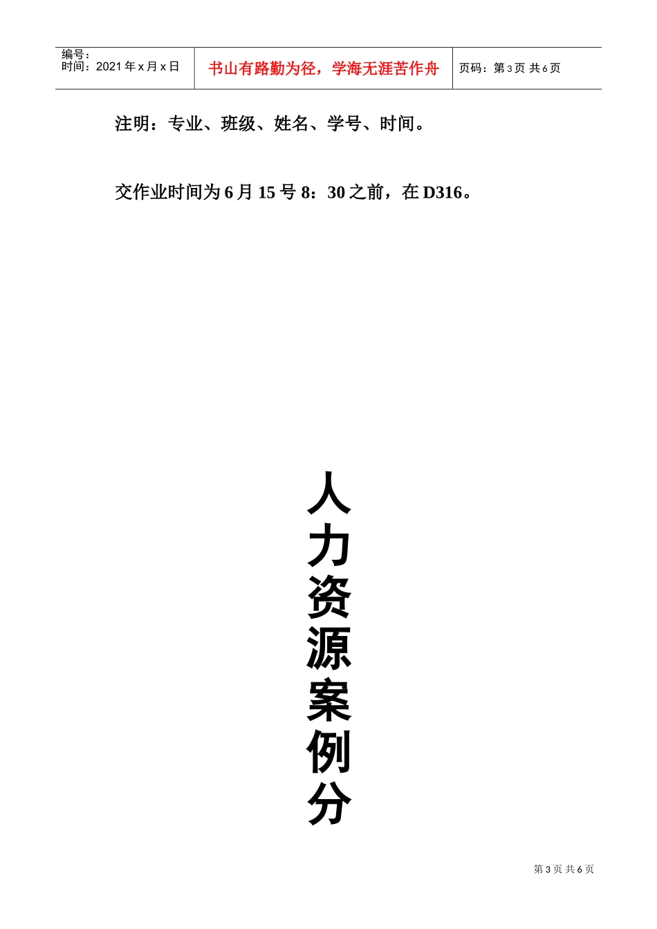 人力资源案例分析_第3页