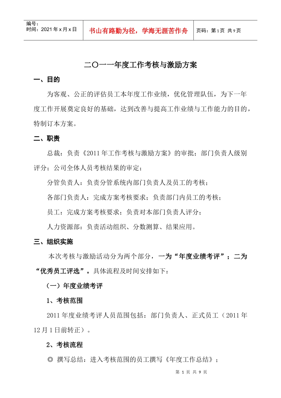 工作考核与激励方案_第1页
