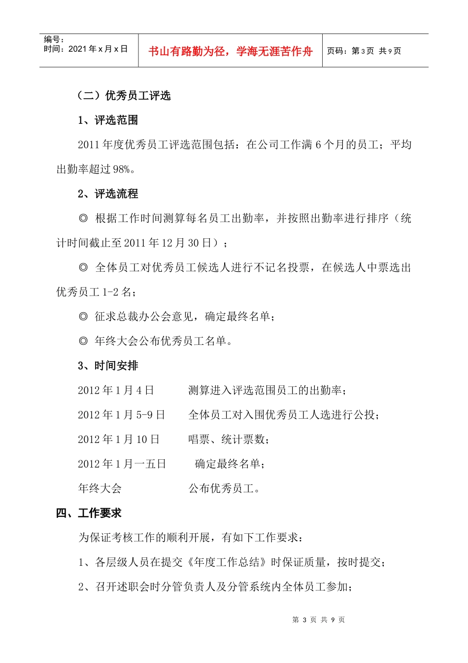 工作考核与激励方案_第3页