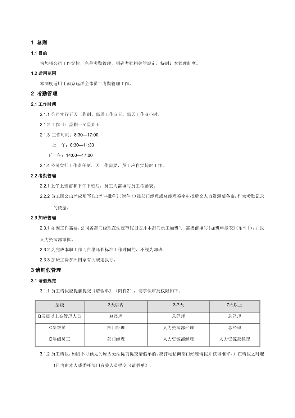 企业考勤与假期管理细则_第3页