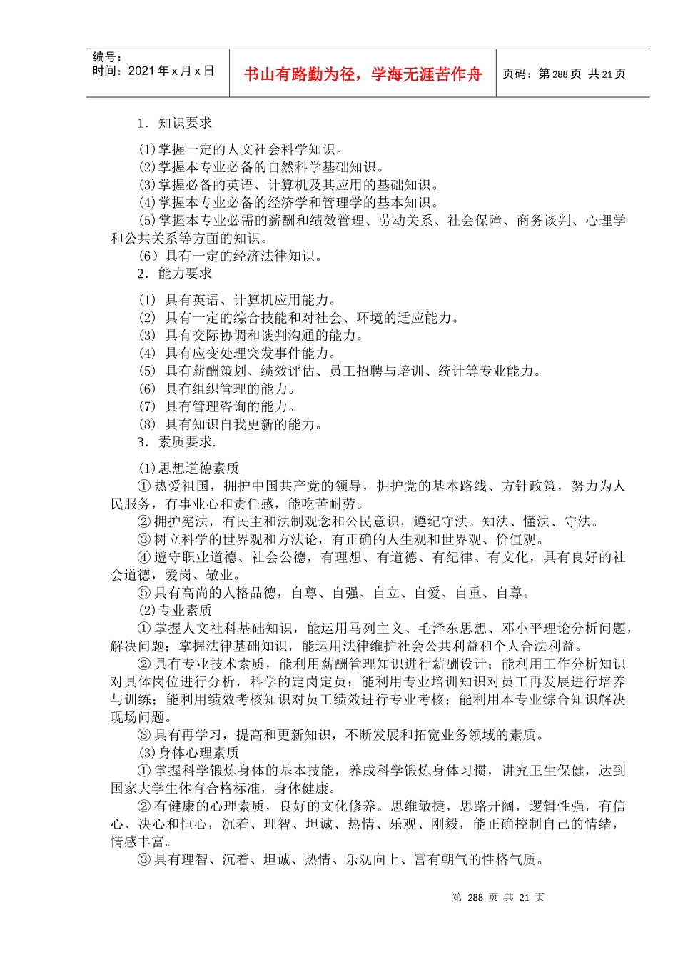 人力资源管理专业人才培养方案_第2页