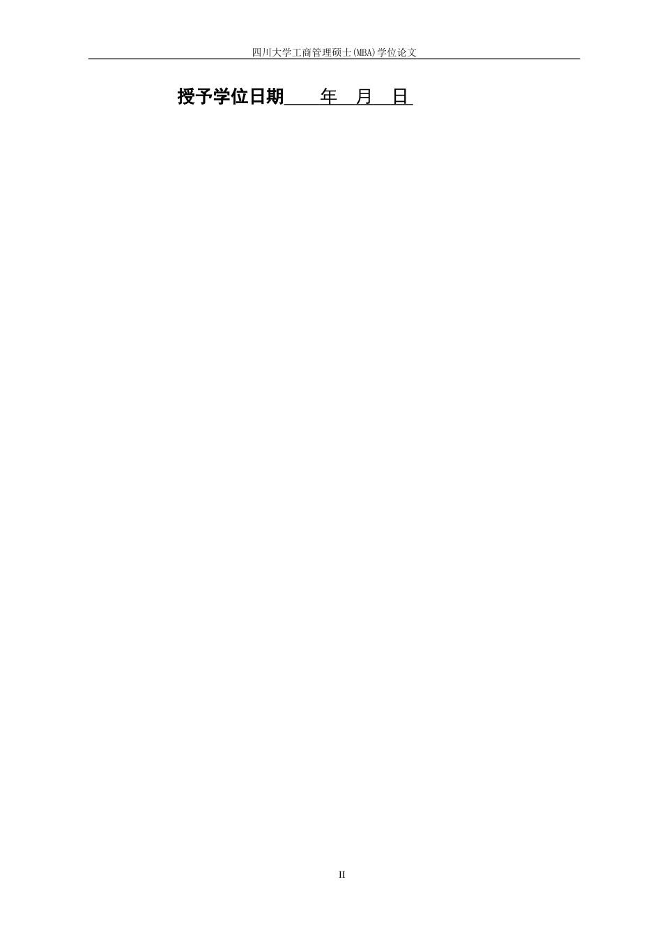 人力资源-2022SD公司培训体系的研究与再设计_第2页