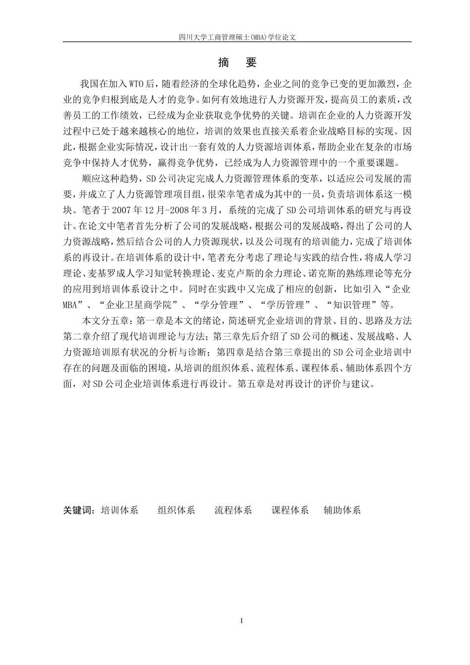 人力资源-2022SD公司培训体系的研究与再设计_第3页