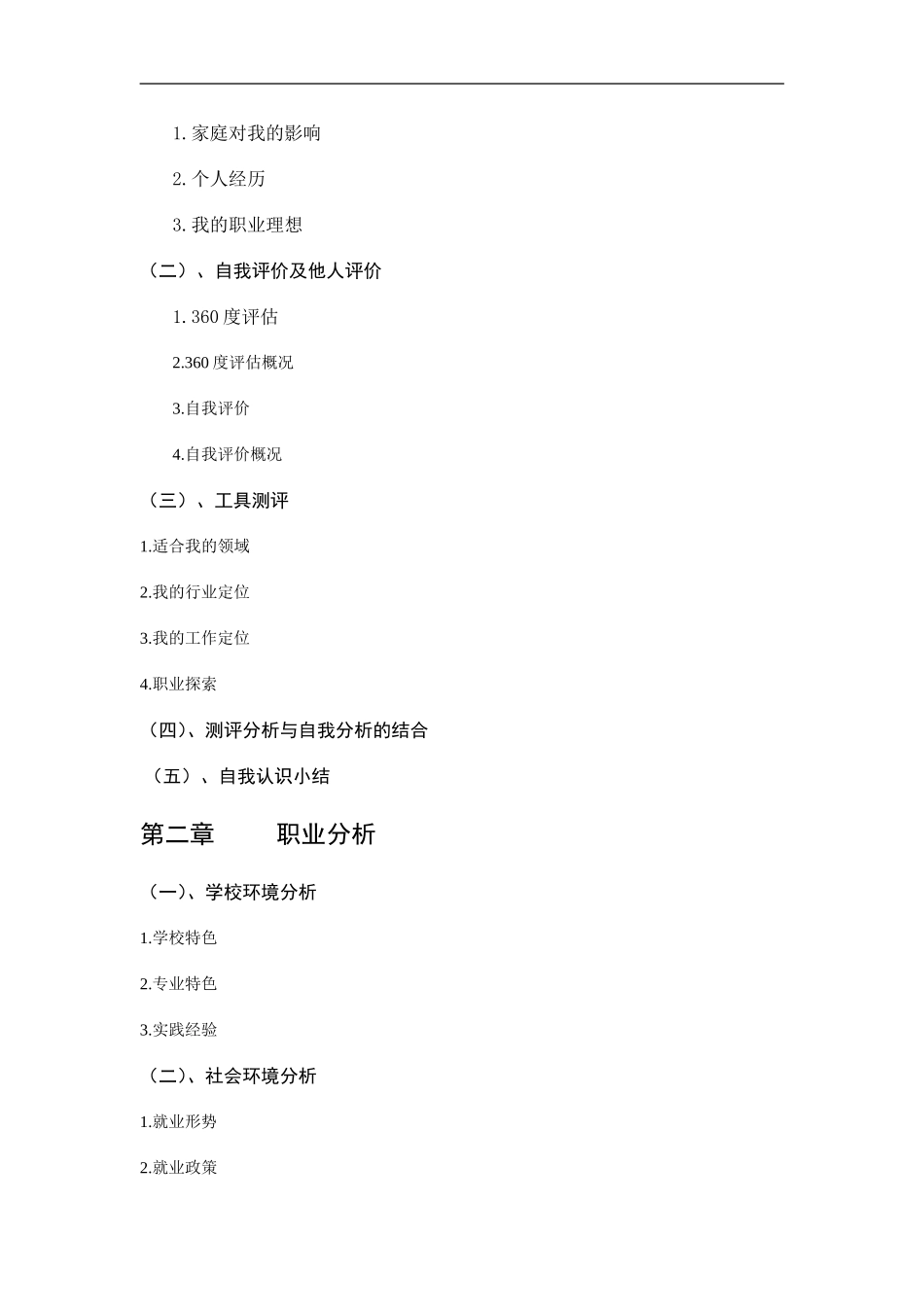 大学生职业生涯规划大赛相关范本_第3页