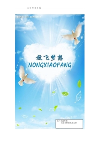 大学生职业生涯规划大赛相关范本