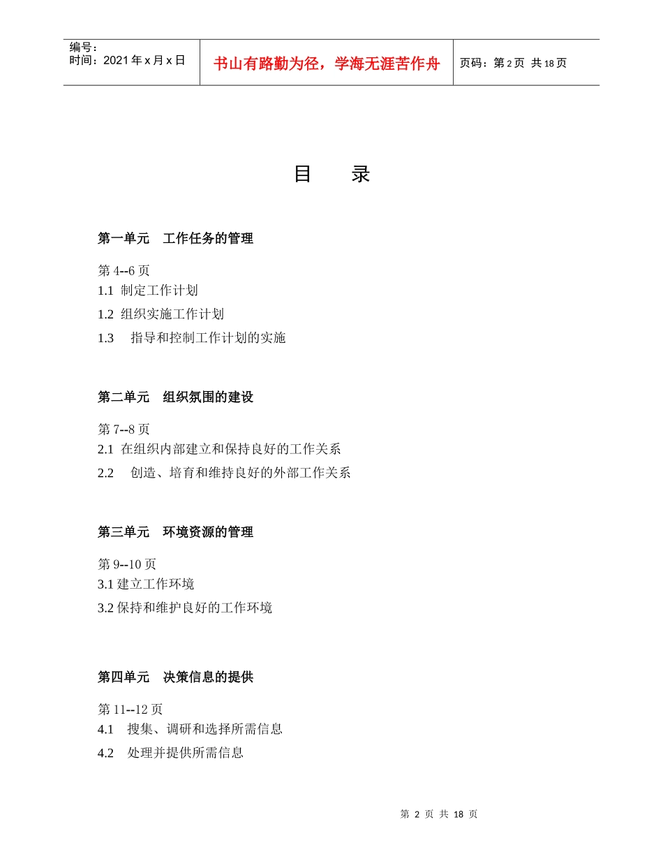 华为任职资格标准管理三级_第2页