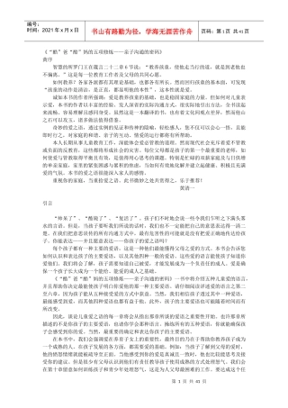 “酷”爸“酷”妈的五修炼——亲子沟通的密码