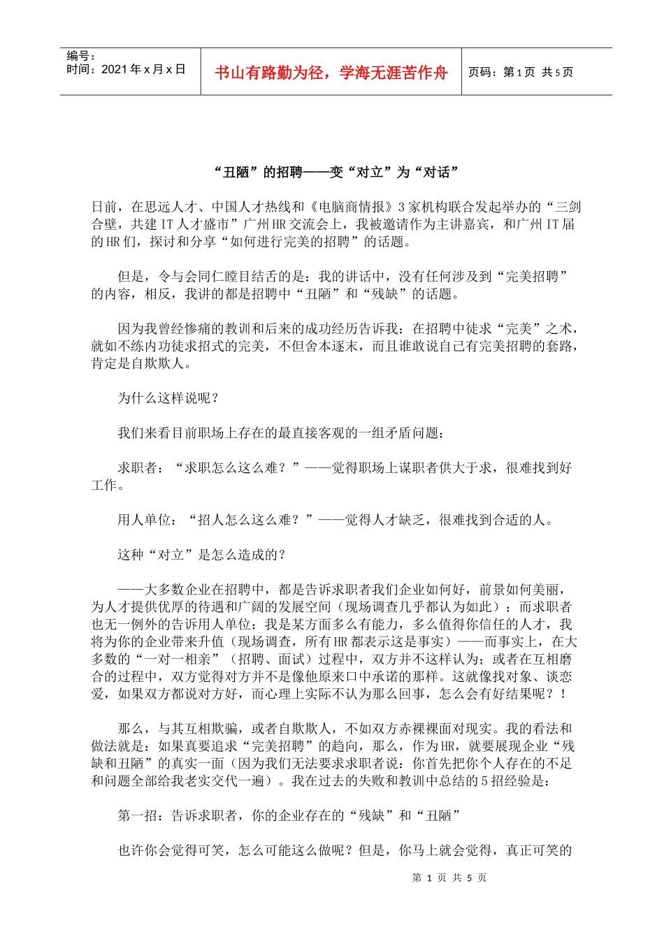 丑陋的招聘变对立为对话_第1页