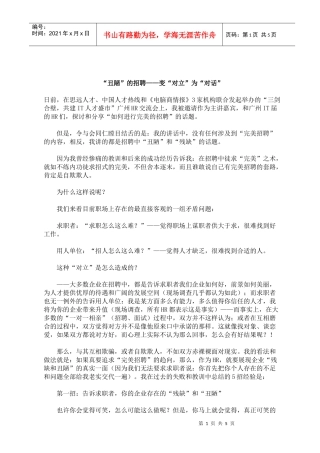 丑陋的招聘变对立为对话