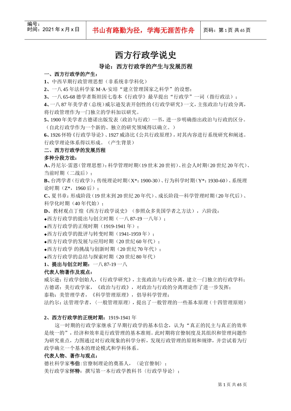 全文西方行政学说史笔记_第1页