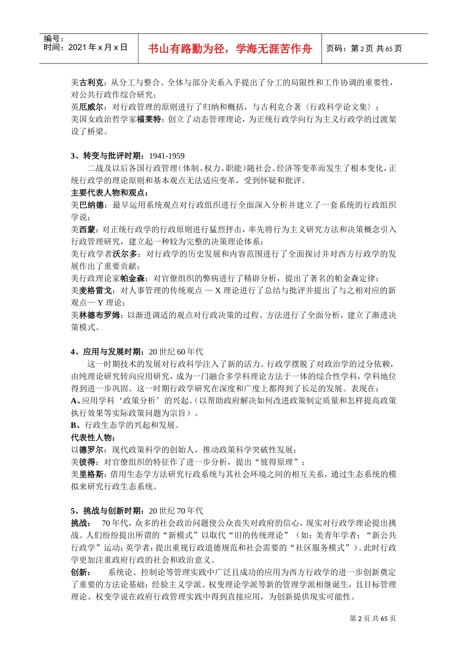 全文西方行政学说史笔记_第2页