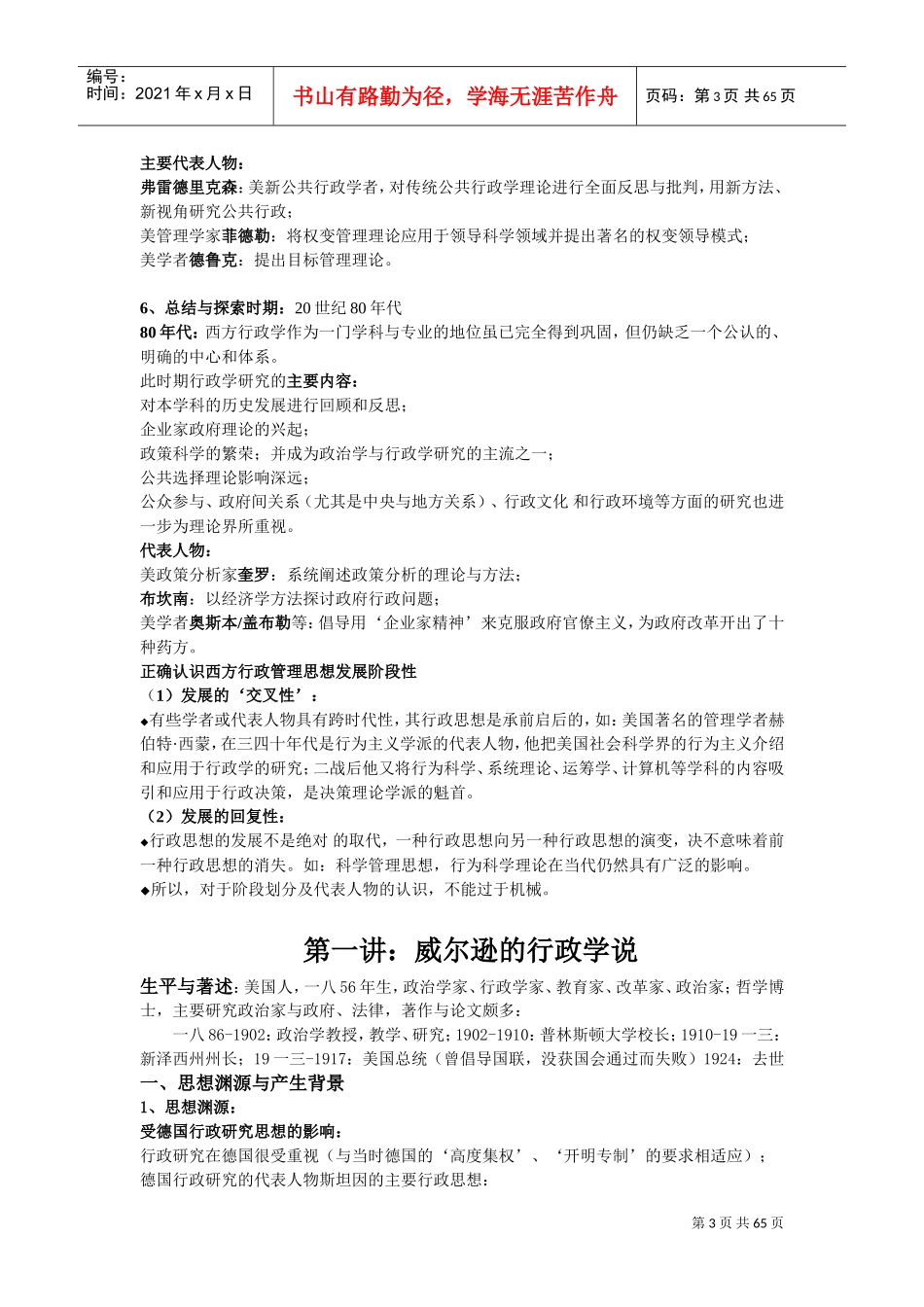 全文西方行政学说史笔记_第3页