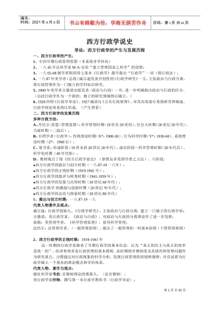 全文西方行政学说史笔记