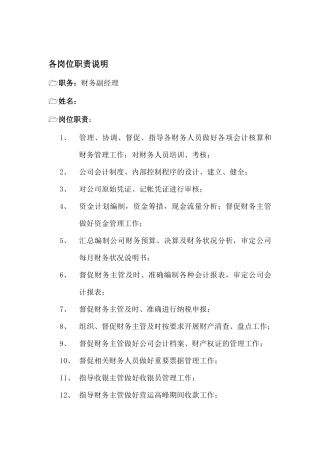 公司财务部各岗位职责