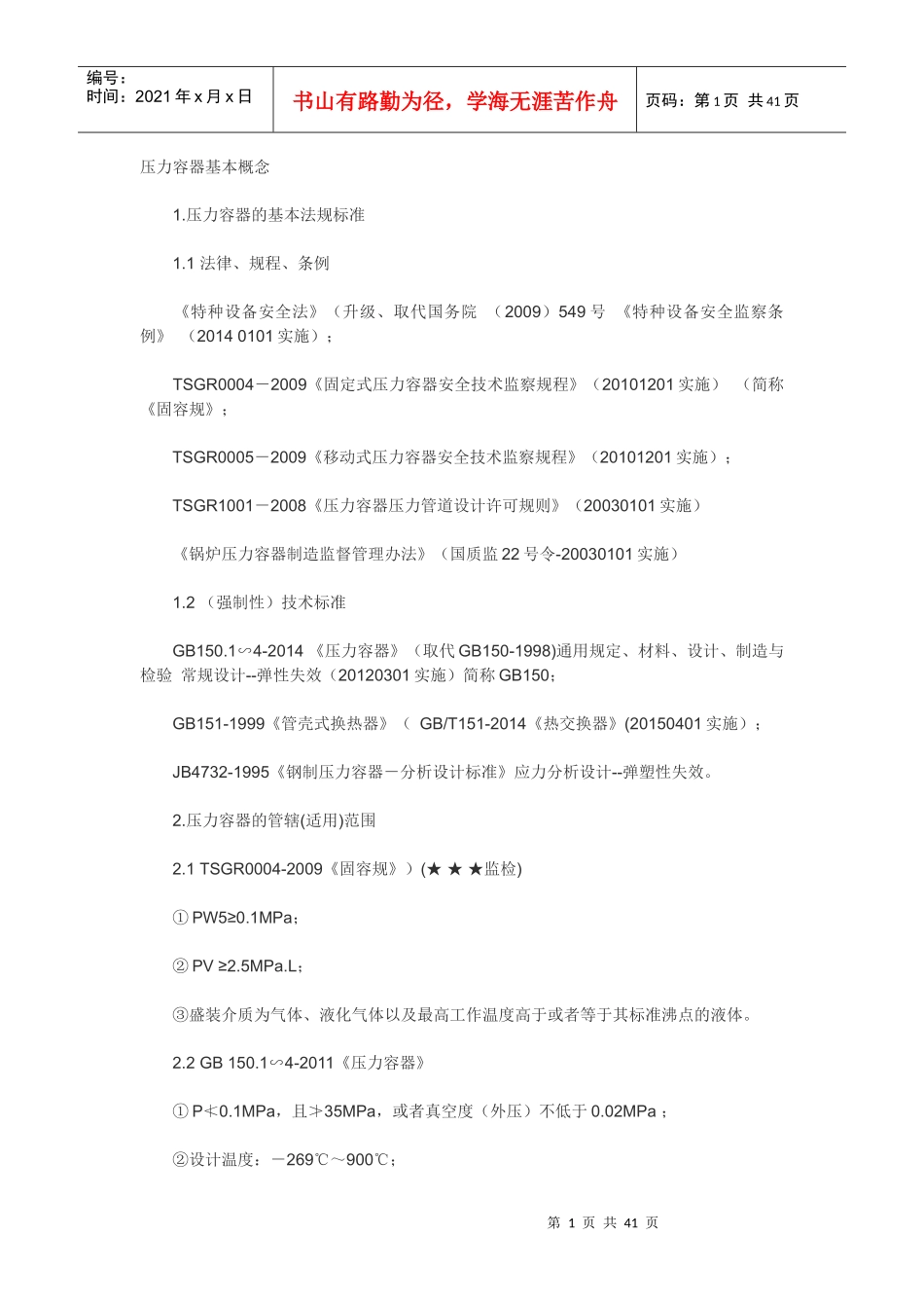 全面详解压力容器_第1页