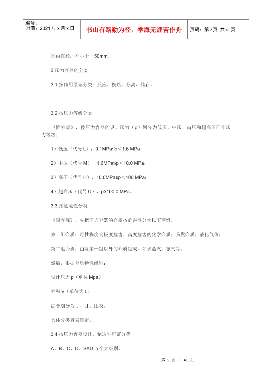 全面详解压力容器_第2页