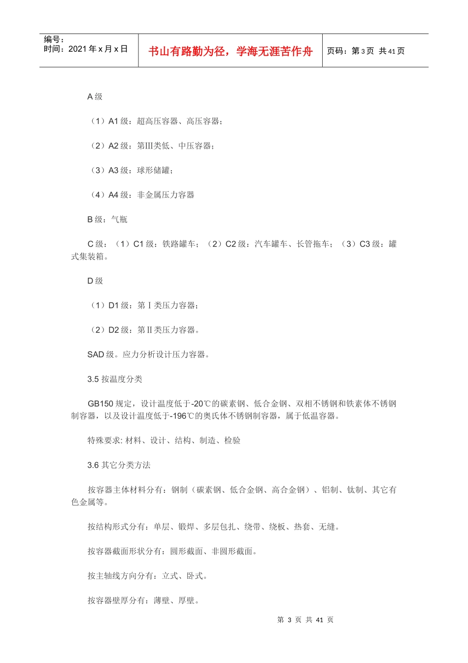 全面详解压力容器_第3页