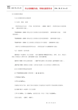 全面详解压力容器