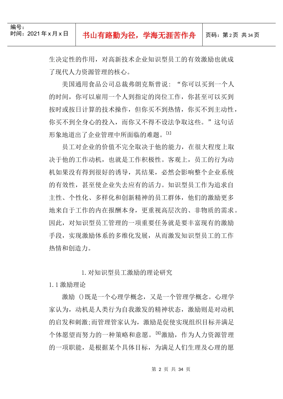 对知识型员工的激励_第2页