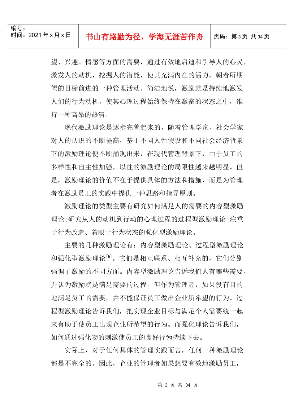对知识型员工的激励_第3页