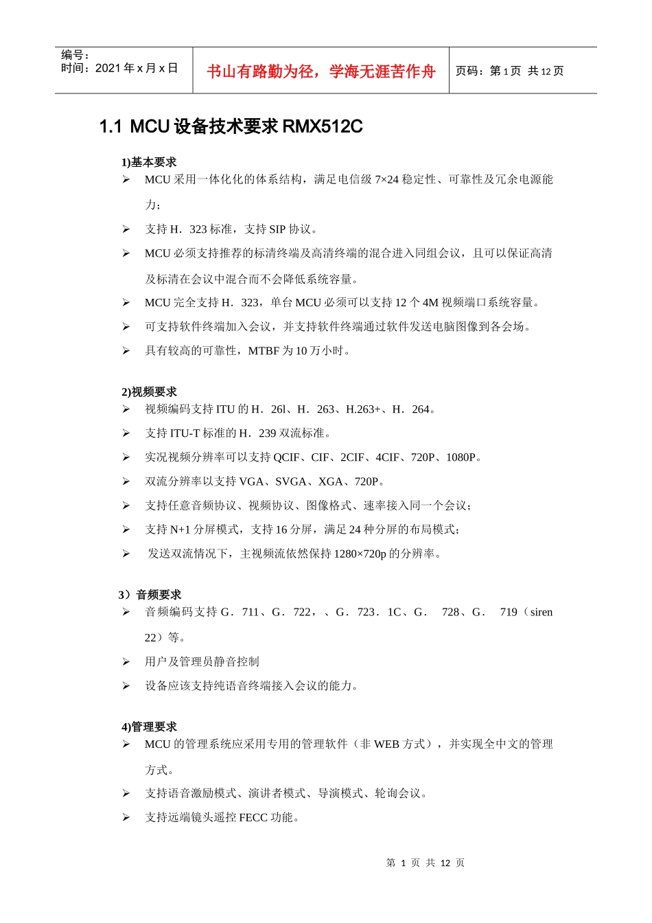 人力资源-2022RMX 500+HDX8000+HDX 7000+HDX6000+综合会议管理系统+RSS2000_第1页