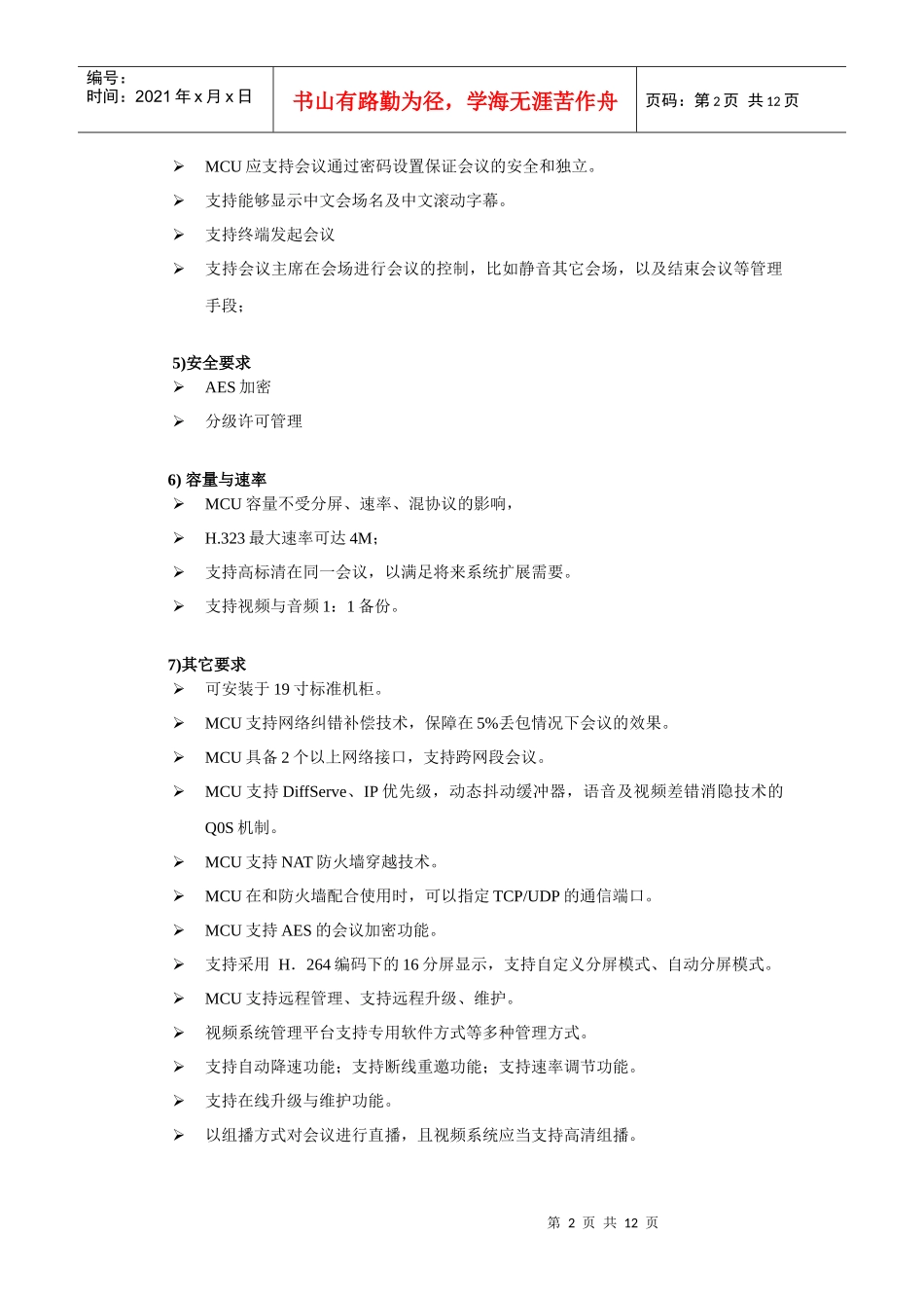 人力资源-2022RMX 500+HDX8000+HDX 7000+HDX6000+综合会议管理系统+RSS2000_第2页