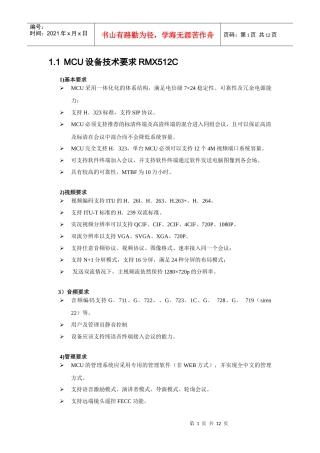 人力资源-2022RMX 500+HDX8000+HDX 7000+HDX6000+综合会议管理系统+RSS2000