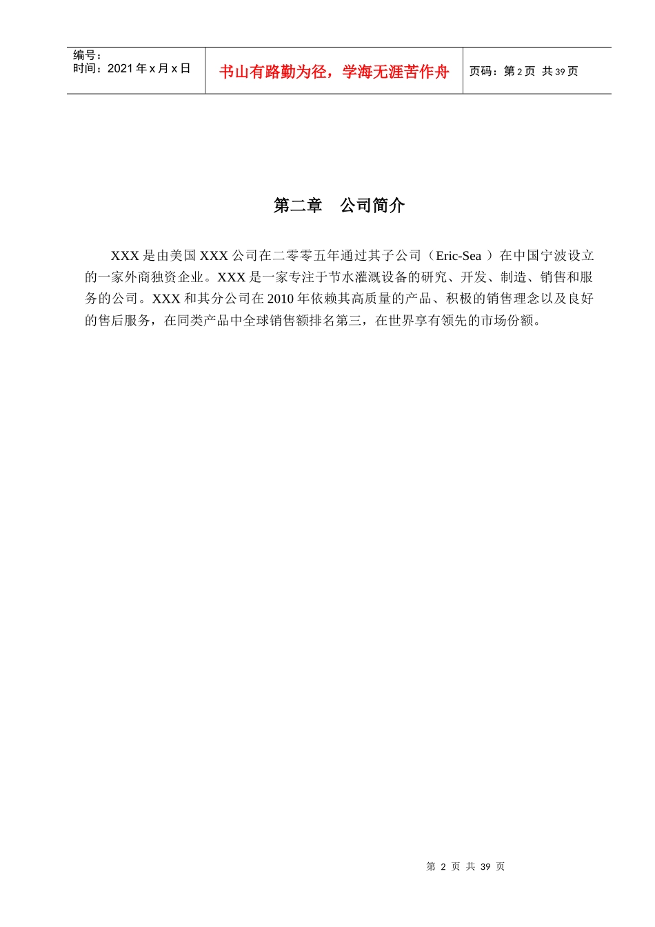 XXXX版员工手册定稿_第3页