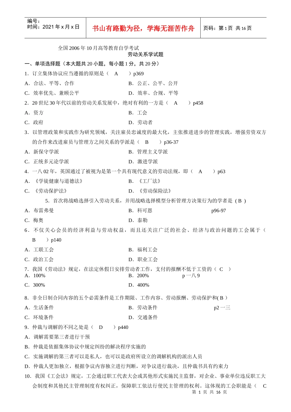 劳动关系学历年试卷与答案_第1页