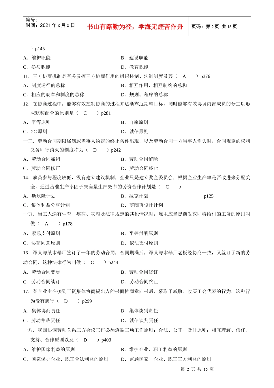 劳动关系学历年试卷与答案_第2页