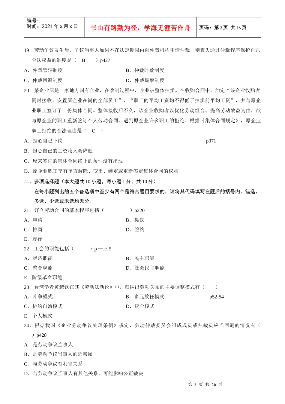 劳动关系学历年试卷与答案_第3页