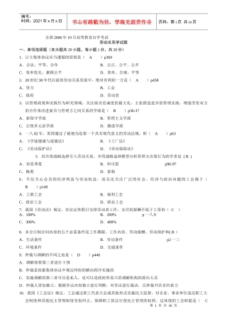 劳动关系学历年试卷与答案