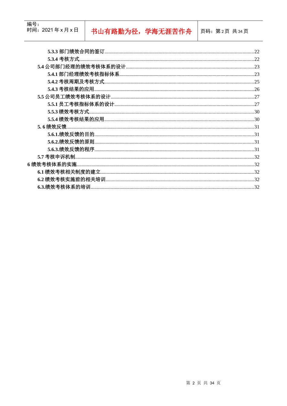 东风汽车绩效考核体系设计_第3页