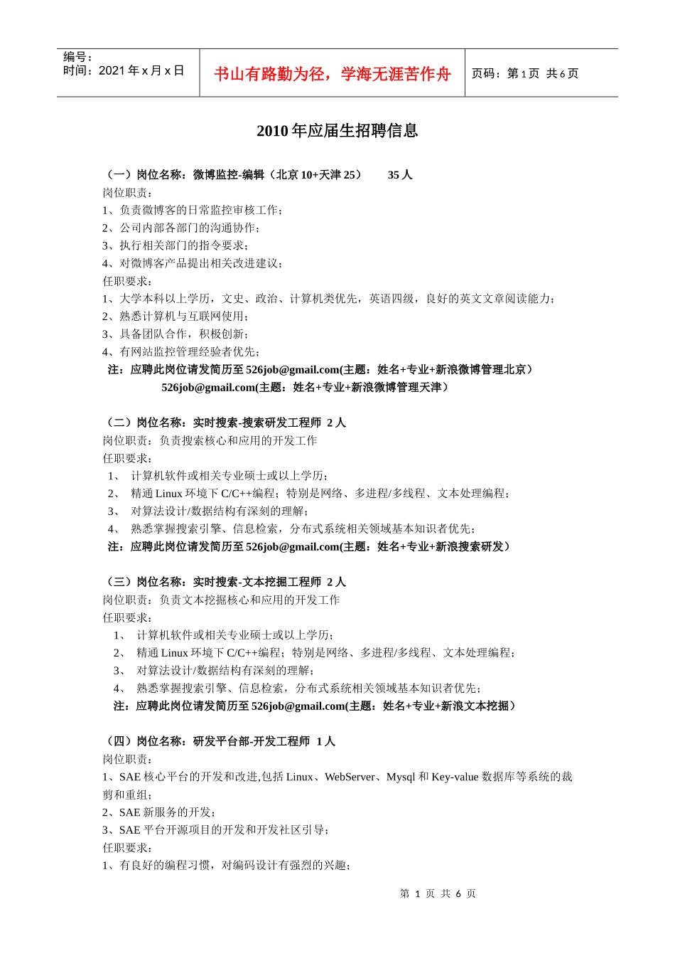 人力资源-2022XXXX年应届生招聘信息_第1页