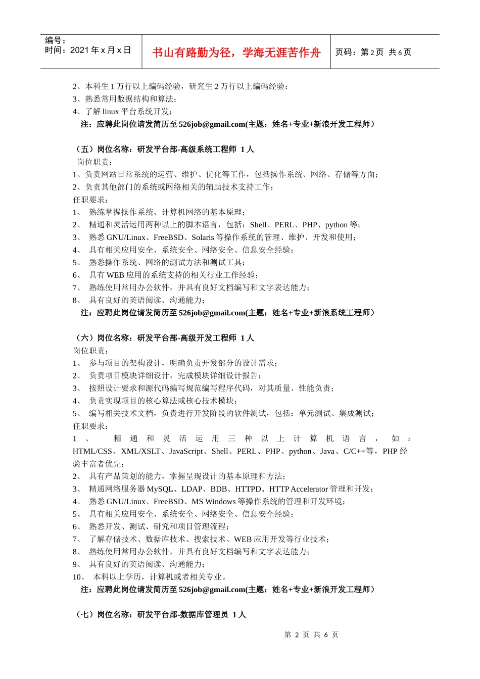 人力资源-2022XXXX年应届生招聘信息_第2页
