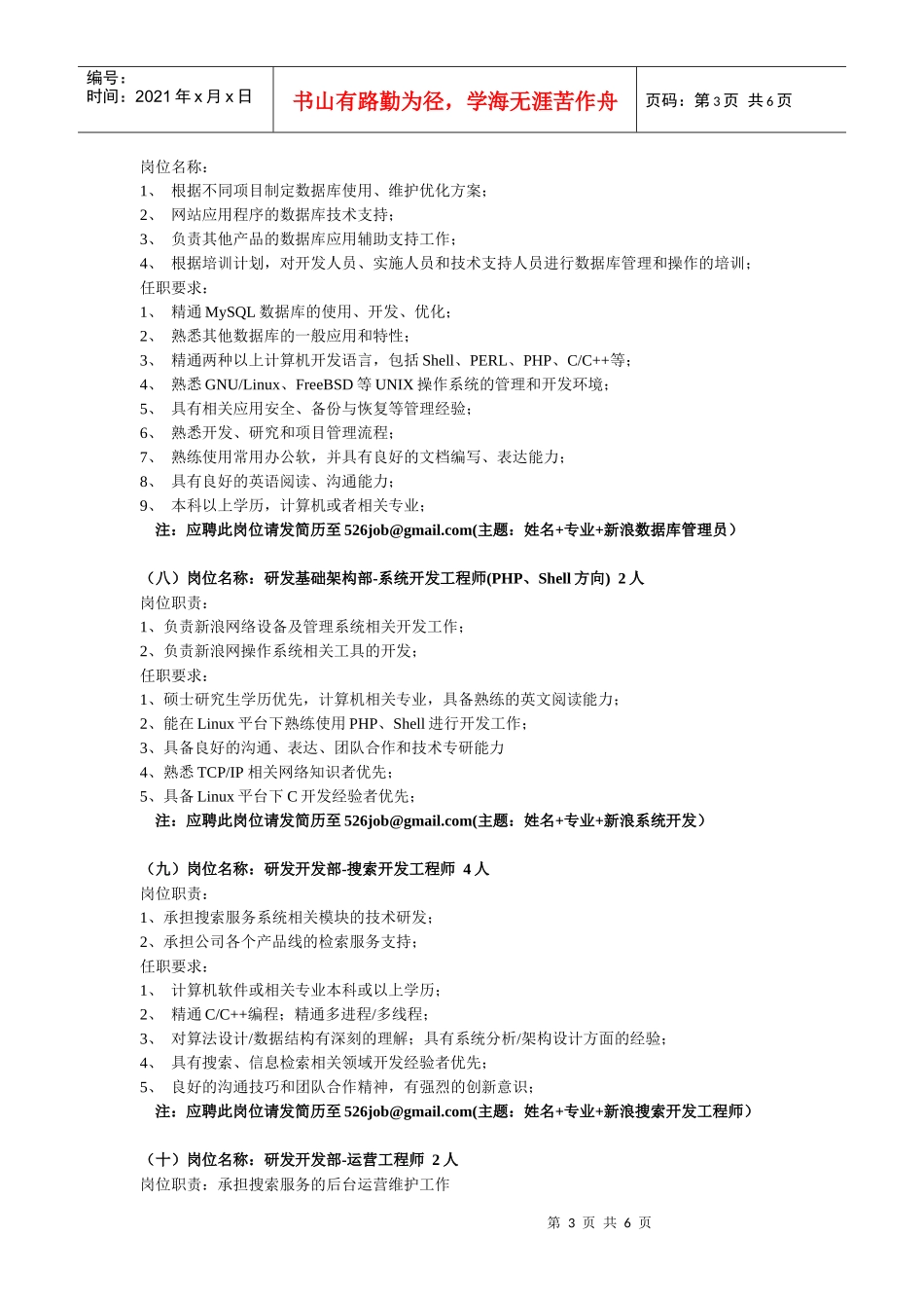 人力资源-2022XXXX年应届生招聘信息_第3页