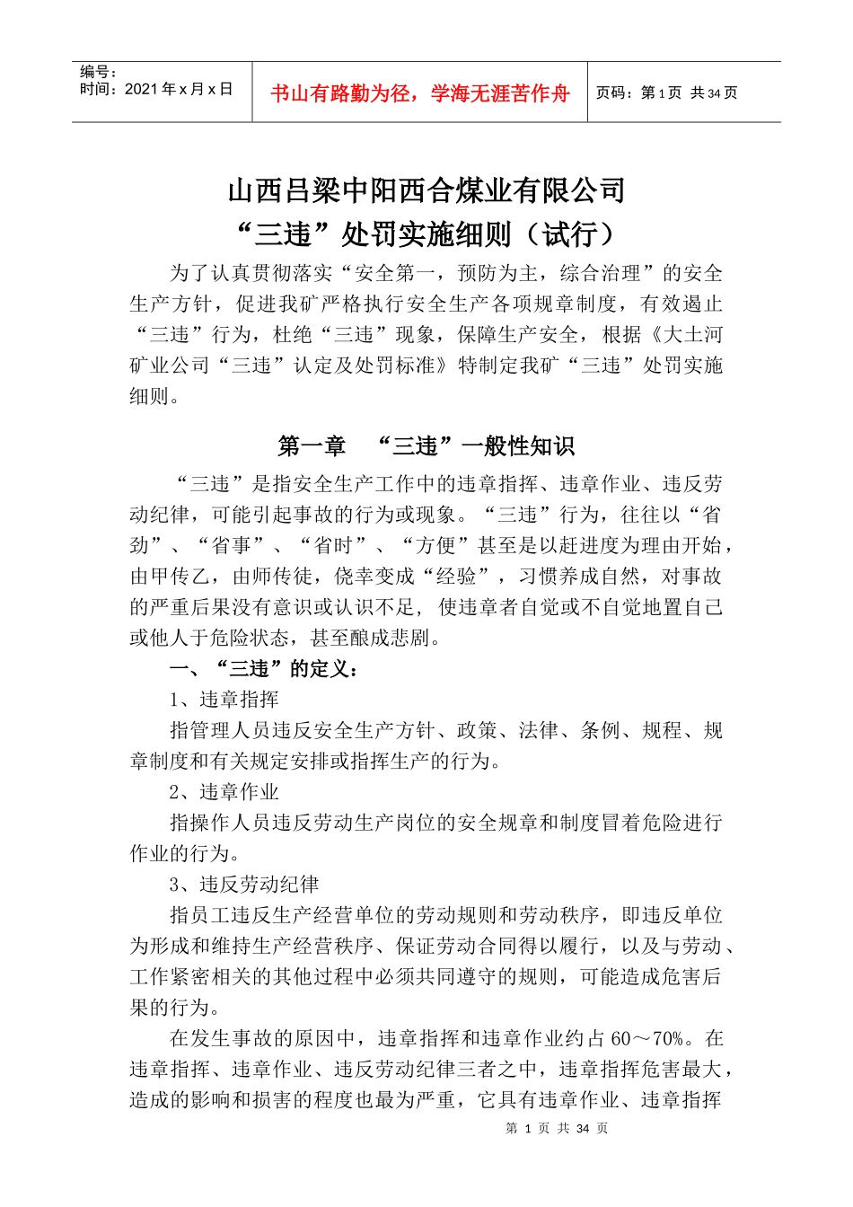 三违认定办法及处罚细则003_第1页