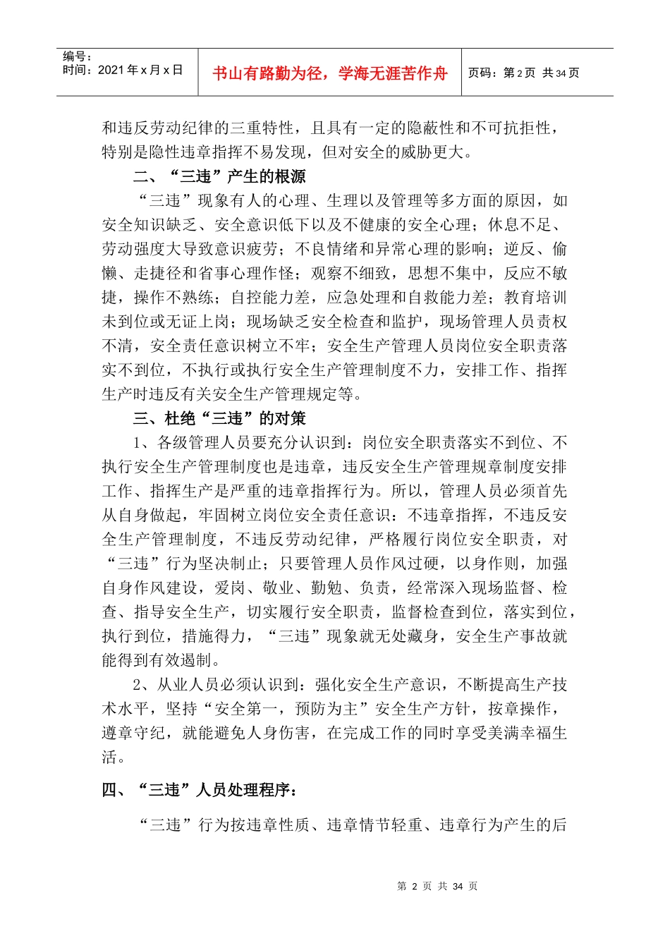 三违认定办法及处罚细则003_第2页