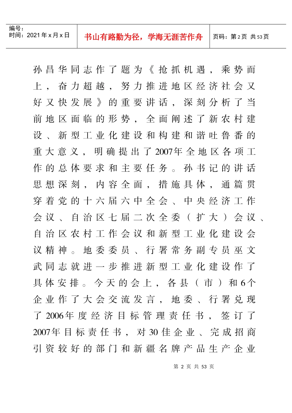 地委第16期扩大会议讲话_第2页