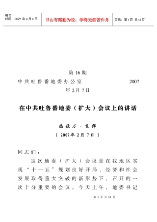 地委第16期扩大会议讲话