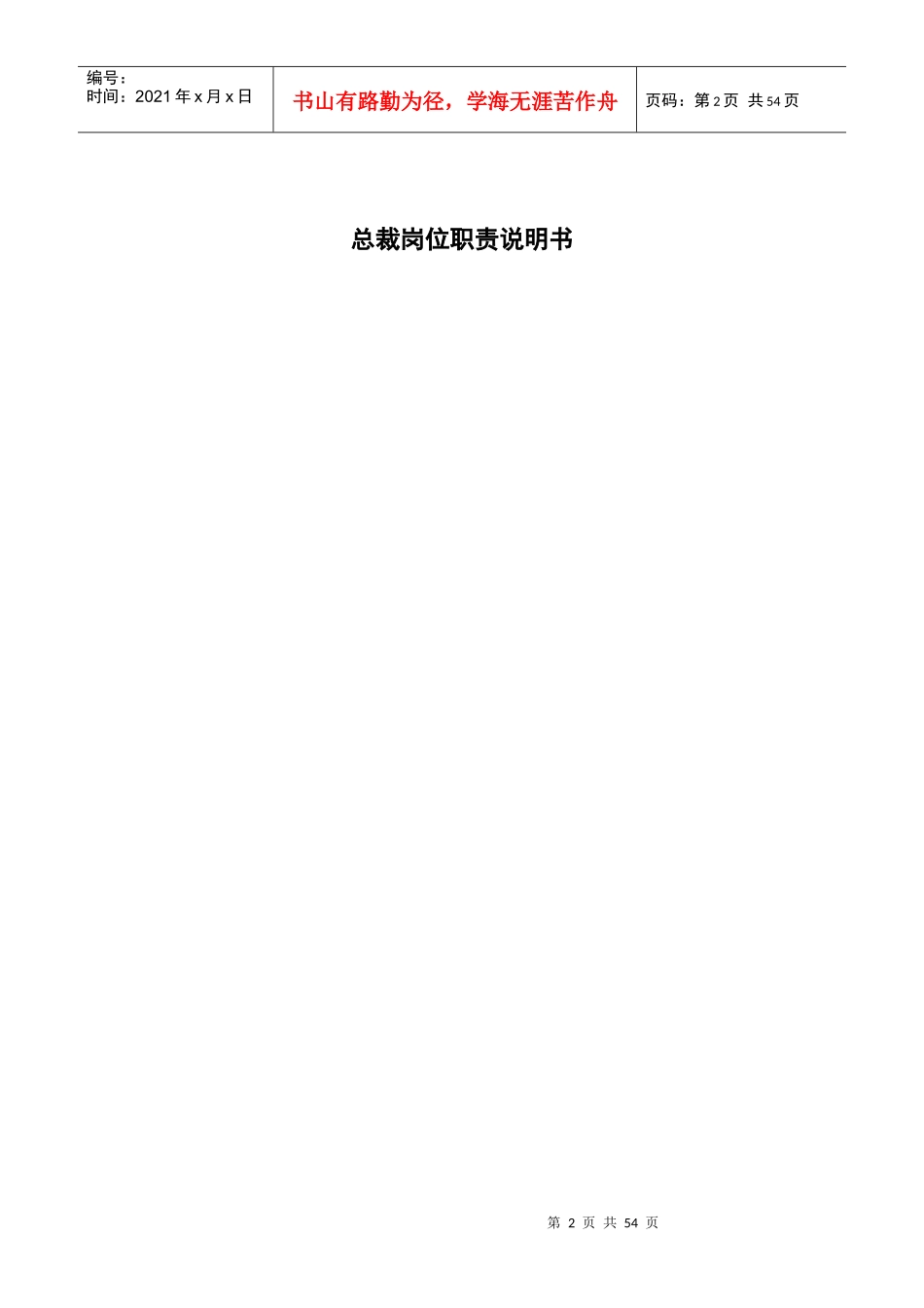 公司各部门组织架构与岗位职责(现有人员)_第2页
