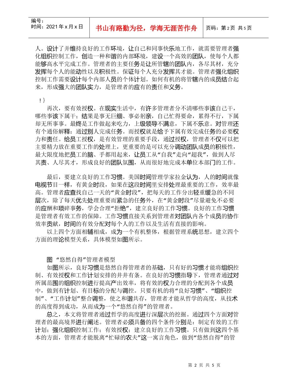 【精品文档-管理学】怎样做个“悠然自得”的管理者_人力资源管_第2页