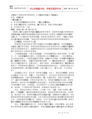 【精品文档-管理学】怎样做个“悠然自得”的管理者_人力资源管