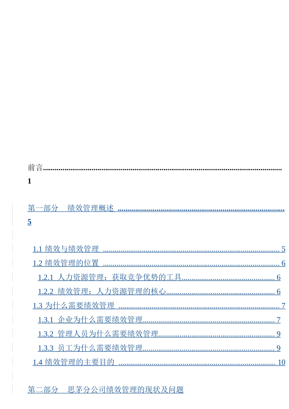 平衡记分法与关键绩效指标（KPI）（中国联通XX分公司实际操作模板）(DOC 73页)_第2页