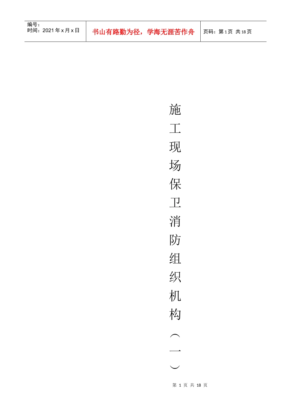 保卫消防资料(十)_第1页