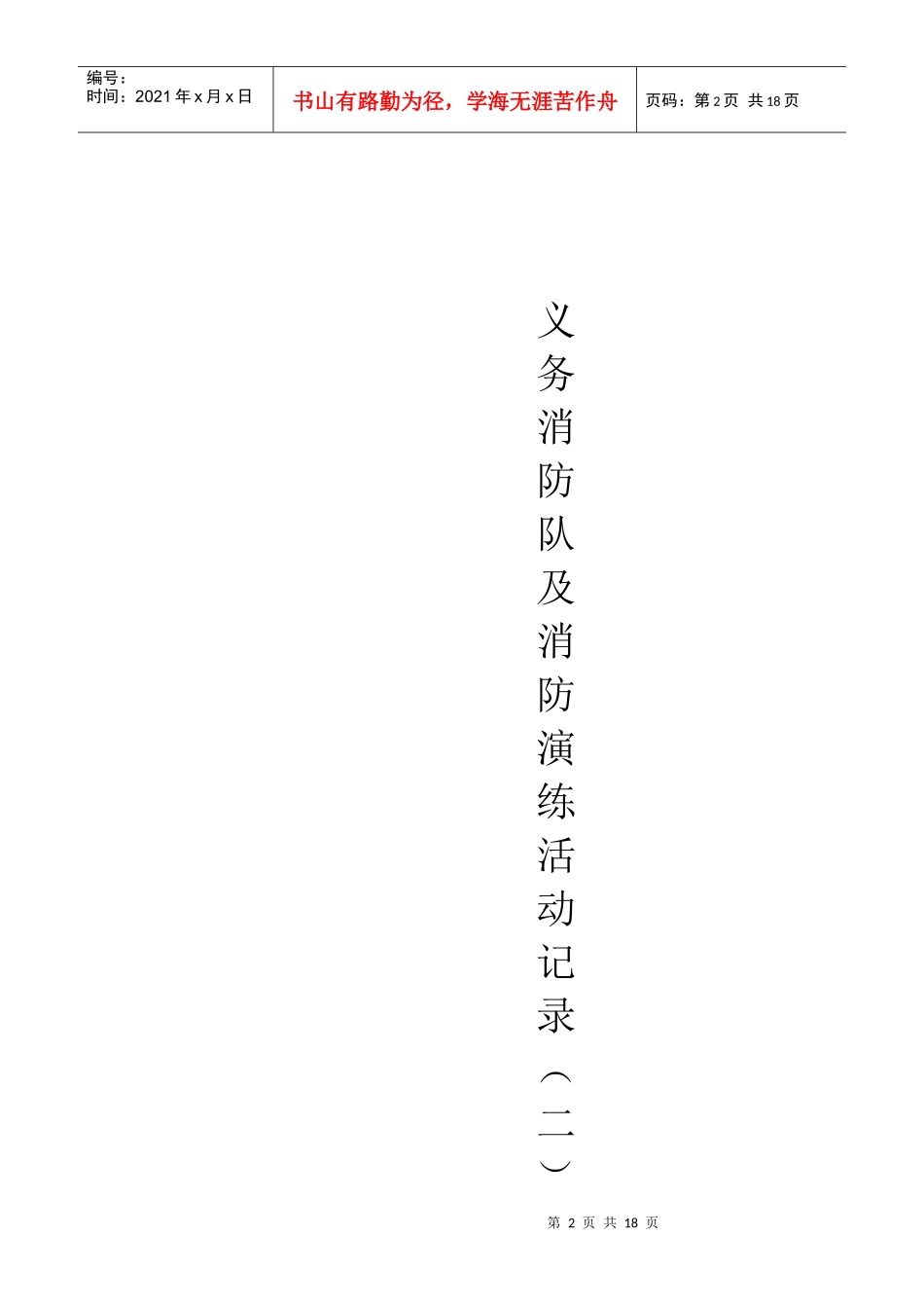 保卫消防资料(十)_第2页