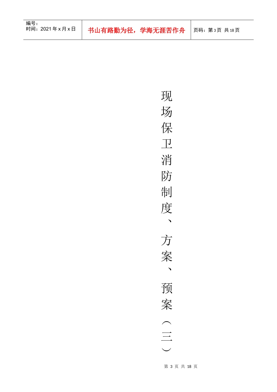 保卫消防资料(十)_第3页