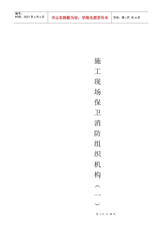 保卫消防资料(十)